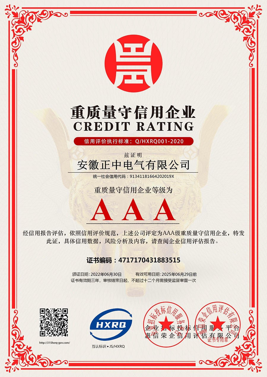 重質量守信用企業(yè)